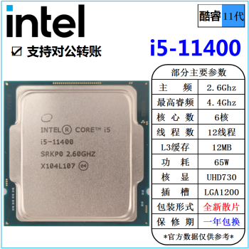 英特尔(Intel) 11代 酷睿 i3 i5 i7 i9 处理器 1700针 台式机 散片 CPU intel i5-11400 散片