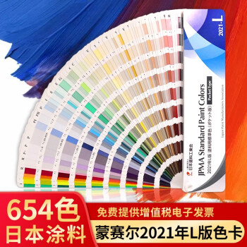 JPMA蒙赛尔色卡2021年L版日本涂料工业会涂料用标准色卡扇形装Munsell孟塞尔654种颜色色卡
