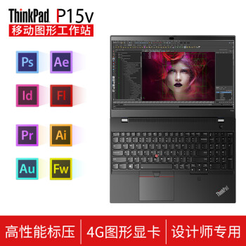 ThinkPad P15V CAD制图3D绘图专业画图设计师专用移动图形工作站联想笔记本电脑ibm 02CD丨4G绘图显卡 i7-10750H 32GB内存 1TB SSD