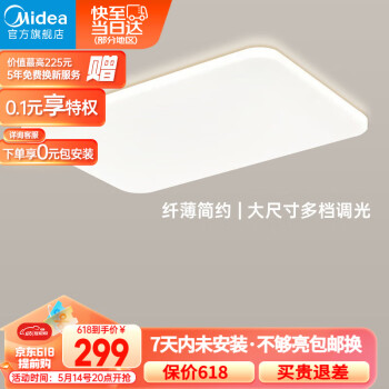 美的（Midea）客厅灯大灯led吸顶灯卧室灯简约现代餐厅灯饰灯具120瓦三色调光