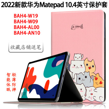  2022¿Matepad10.4Ӣ籣BAH4-W29 W39ƽԷˤƤ߿ ͨ-èղ+ʡ 2022ΪMatepad10.4