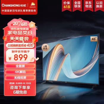 解疑点评：长虹43D5F电视机功能怎么样，测评优缺点
