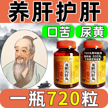 龍膽瀉肝丸200丸濃縮丸龍肝瀉膽丸肝膽用藥湯片清肝健脾清溼熱用藥