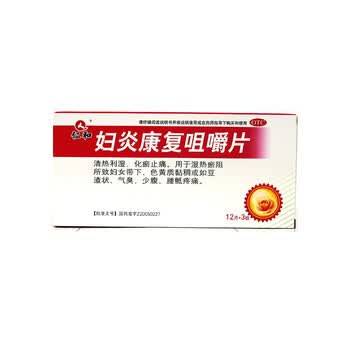 仁和妇炎康复咀嚼片12片3板化瘀止痛湿热瘀阻致妇女带下色黄