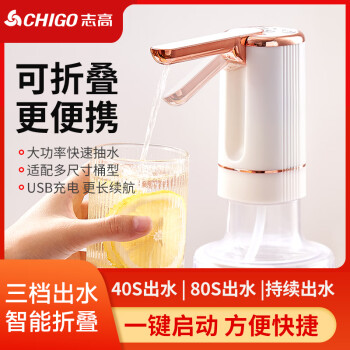 志高（CHIGO）抽水器桶装水 纯净水抽水器 饮水机抽水泵 桶装水取水器 家用办公室自动上水器 ZG-301