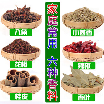 六种家庭常用香料大料每包50克共六种花椒干辣椒桂皮八角小茴香叶总
