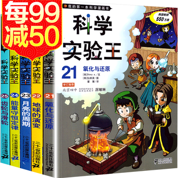 正版 科学实验王全套5册21 25 我的本科学漫画书 摘要书评试读 京东图书
