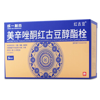 志速宁美辛唑酮红古豆醇酯栓5粒盒rx痔疮内痔外痔肿内痔外痔肛门肿胀