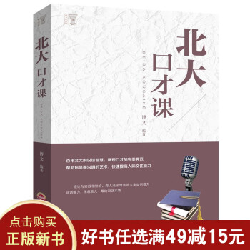 北大口才课 单本正版包邮别输在不懂说话上语言表达力口才训练人际交往心理学书籍【99元10本书】