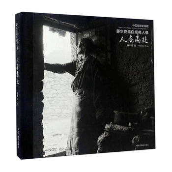 人在高处:薛华克黑白经典人像 薛华克 摄影 97875514