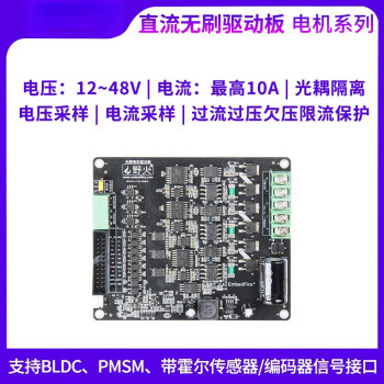 捷思码  (直流无刷驱动板+直流无刷电机) BLDC电机控制器驱动板FOC PID闭环 PMSM PWM电流