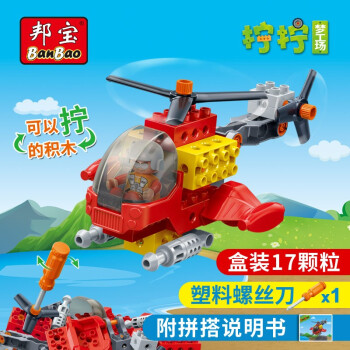 邦宝 拧拧梦工场系列机械螺丝积木3岁以上男女孩儿童大颗粒积木玩具 直升飞机9721（17颗粒 1公仔）