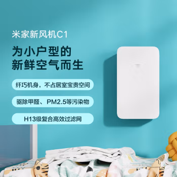 使用后吐槽：米家 小米新风系统新风机C1相关参数好不好，使用心得如何!!