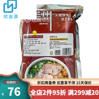 陸小余拉麵湯料200甘肅蘭州拉麵湯料包牛肉麵佐料家用煮麵料裝拉麵香