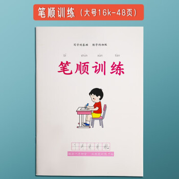 思进控笔训练字帖小学生字帖楷书偏旁部首描红本儿童硬笔书法练习本笔控笔顺笔画练字帖一年级二年级三通用控笔笔顺 白色大号 1本 图片价格品牌报价 京东