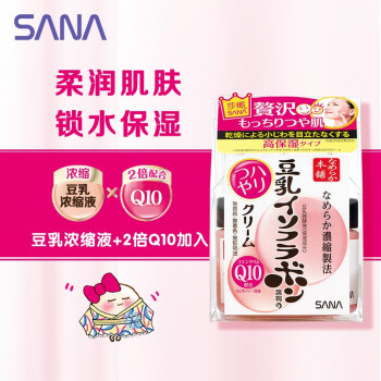 莎娜（SANA）豆乳美肌泛醌保湿霜50g（豆乳 面霜 滋养保湿 ）日本原装进口