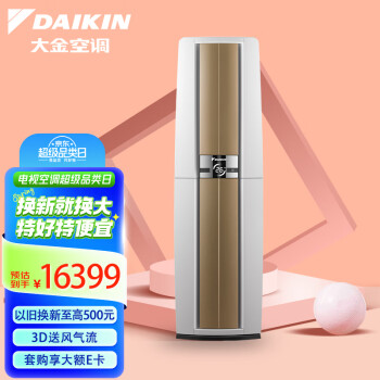 大金(DAIKIN) 28-50㎡适用 新1级能效3匹变频冷暖空调柜机 强效冷暖速享以旧换新 FVXF172WC-W（白）