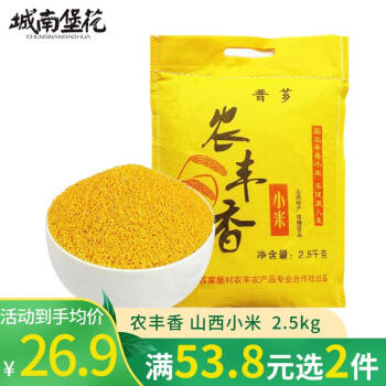 晋芗 山西黄小米平遥特产 小黄米2500g量贩装 五谷杂粮 农丰香小米 2.5kg