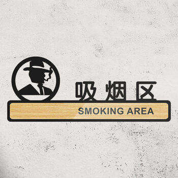 吸烟温馨提示牌标示牌禁止吸烟文明标语牌定制禁烟标志吸烟区25x10cm