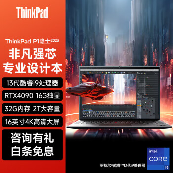 ThinkPadX1ʿ P1ʿ 2023 13ƻͼȾģƶͼιվԱʼǱ P1:i9-13900H RTX4090 96Gڴ  4T̬Ӳ 