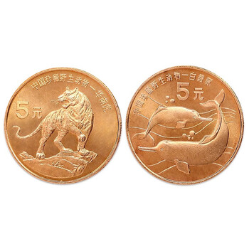 动物纪念币 中国野生珍稀动物纪念币 野生动物钱币 硬币 收藏币 1996