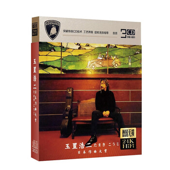 玉置浩二cd作品精选日本歌曲汽车音乐车载cd光盘碟片经典老歌 京东jd Com 玉置浩二cd作品精选日本歌曲汽车音乐车载cd光盘碟片经典老歌 京东jd Com