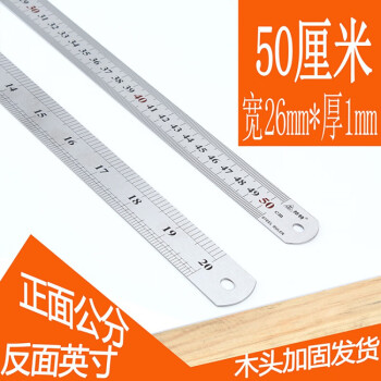 2/2.5/3米标尺 长50厘米/29mm宽/1mm厚