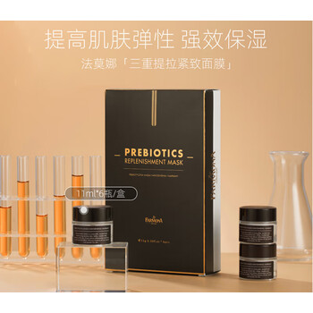 法莫娜 三重滋润保湿补水面膜 紧致提拉官方一盒6罐 3盒 18罐