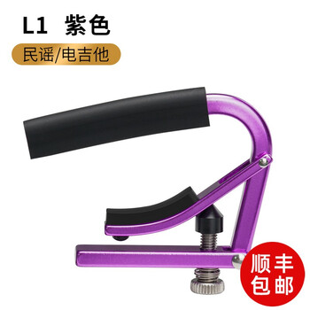 Shubb 夏伯变调夹民谣吉他变调夹古典吉他变调夹尤克里里变调夹特殊吉他变音夹s1 C1 L1 L1紫色 民谣 图片价格品牌报价 京东