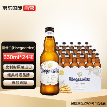 【福佳白330ml*24瓶】福佳白(Hoegaarden)比利时原装进口小麦白啤酒330ml*24瓶 精酿啤酒聚会年货节整箱装【行情 报价 ...