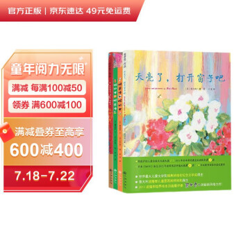 荒井良二绚丽想象爆笑绘本系列（精装全4册） [3-6岁]