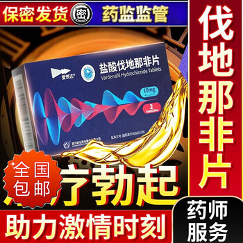 爱悦达盐酸伐地那非片10mg*2片男性男用他达那非印度双效他达非口溶膜