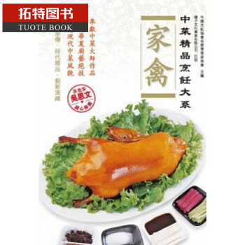 预售 台版 中菜精品烹饪大系：家禽14 橘子 中国烹饪 有目录