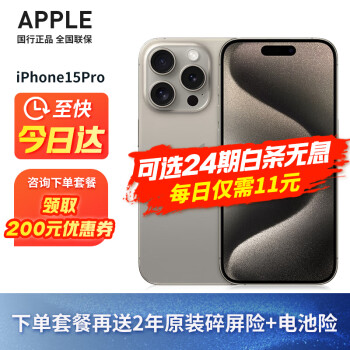 Apple ƻ iPhone 15 Pro ֧ƶͨ5G ˫˫ֻ ԭɫѽ 256G ٷ䣺120Ϣ
