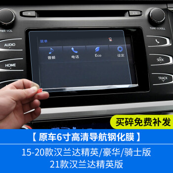 18-21款漢蘭達原車10寸導航鋼化膜 15-21款漢蘭達原車6寸導航鋼化膜