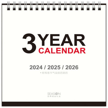 SEASON四季纸品2024年40K三年桌历桌面年历台历日历月历记事计划本一次拥有3年 NLC2413 2024年40K三年桌历
