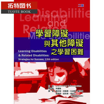 预售 Janet W. Lerner学障碍与其他障碍之学困难
