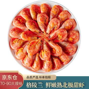十里馋北极甜虾头腹籽msc认证熟冻北极虾冰冻虾7090规格海鲜水产净虾