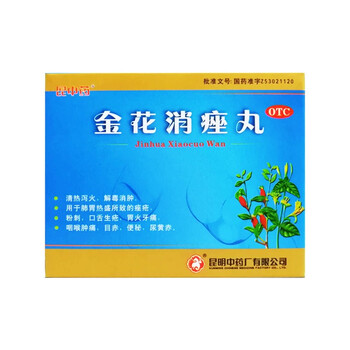 云昆 金花消痤丸 4g*9袋 1盒装