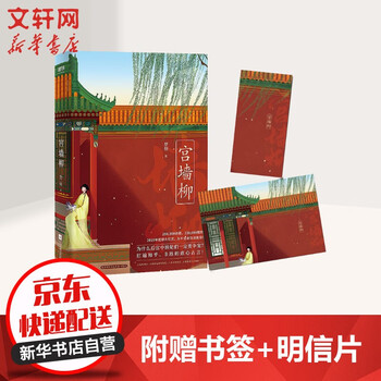 宫墙柳 梦娃 为什么后宫嫔妃一定要争宠 红遍知乎、B站的虐心古言