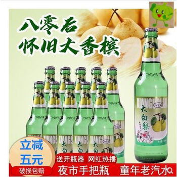 xywlkj老汽水怀旧饮料80后90年代老式女士香槟东北大白梨大香槟汽水