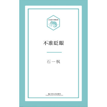 不准眨眼pdf/doc/txt格式电子书下载