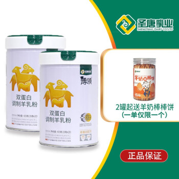 圣唐乳业陕西富平博领双蛋白调制羊乳粉400g罐装（两罐一组）