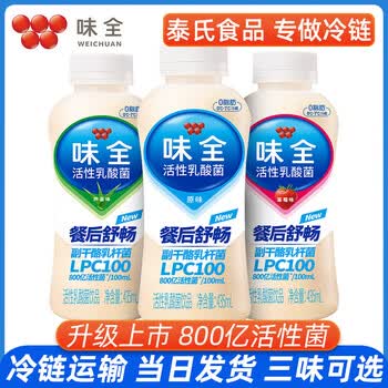 味全活性乳酸菌乳制品435ml原味芦荟草莓味冷藏早餐活菌营养饮料 8瓶