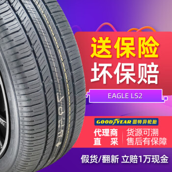 固特异轮胎245 50r18 100v Ls2 防爆胎宝马 图片价格品牌报价 京东