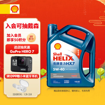 壳牌（Shell）蓝喜力全合成发动机油 Helix HX7 PLUS 5W-40 API SN级 4L 养车保养