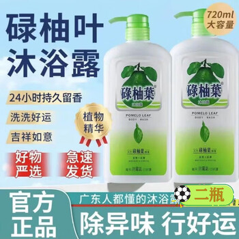 大医生碌柚叶沐浴露止痒好运柚子叶去晦气绿柚核禄柚叶 两瓶装【图片 价格 品牌 报价】-京东