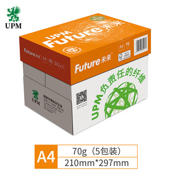 博思得upm橙未来a4打印纸复印纸70g80g双面打印纸白纸5包2500张办公