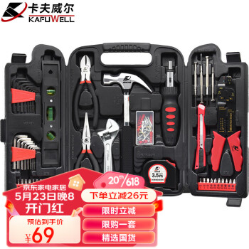 卡夫威尔 129件套家用工具箱套装电工棘轮螺丝刀扳手锤子五金组套 H4001A 