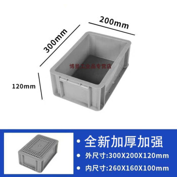 超大号周转箱 工具箱 整理箱 大容量周转箱 塑料长方形箱 养殖箱 鱼缸箱 储物箱大号搬运箱 300*200*120mm-灰色